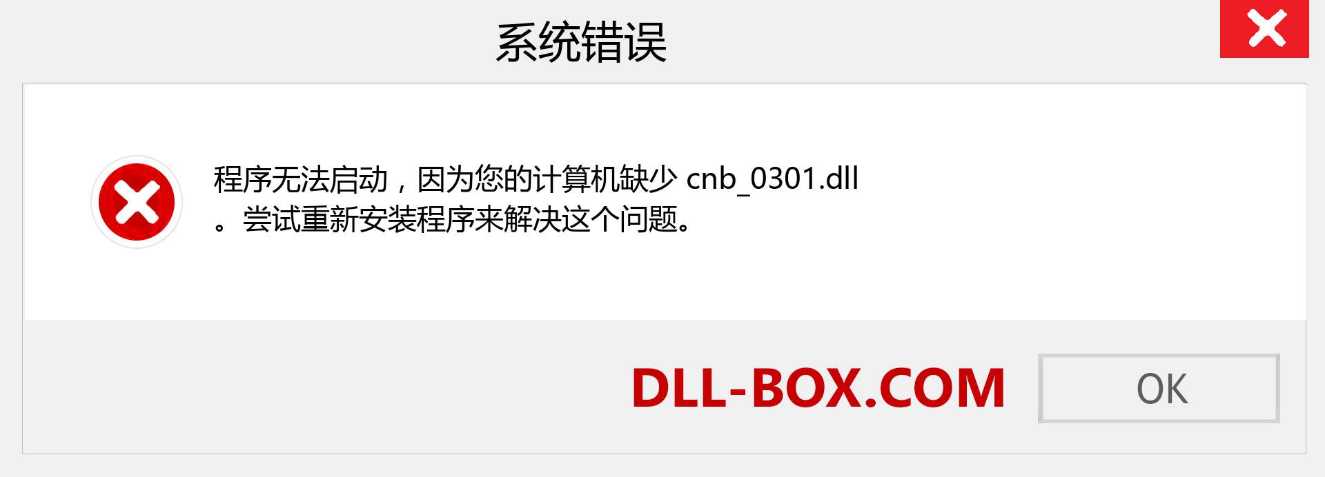 cnb_0301.dll 文件丢失？。 适用于 Windows 7、8、10 的下载 - 修复 Windows、照片、图像上的 cnb_0301 dll 丢失错误